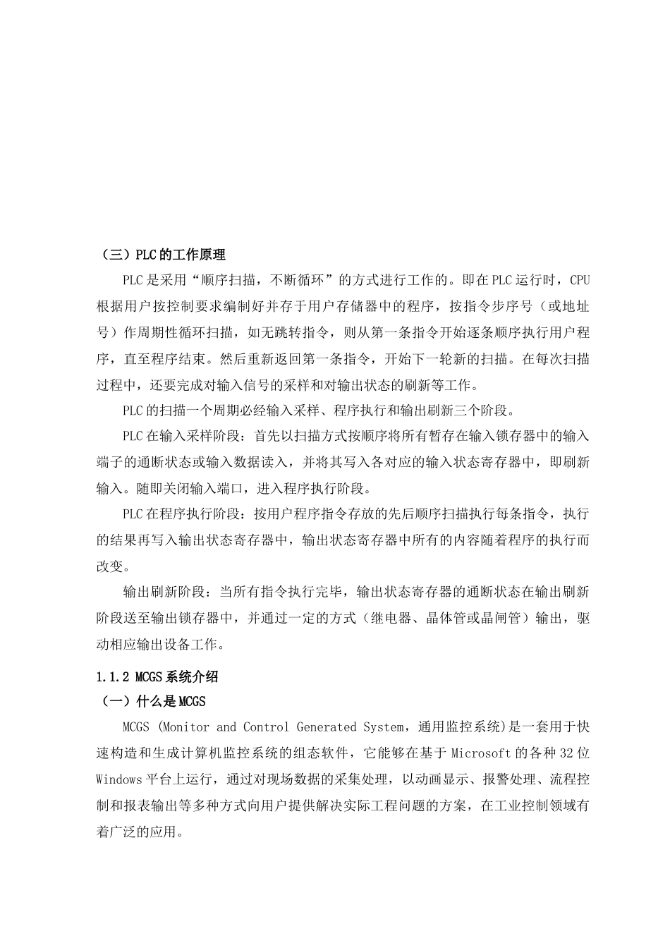交通灯PLC课程设计_第3页