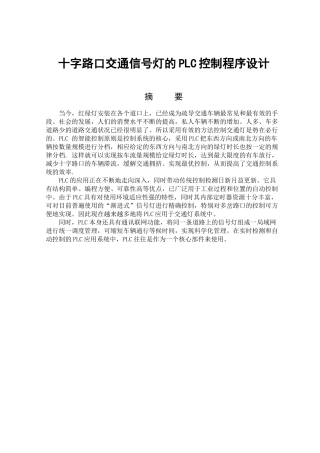 交通灯PLC课程设计