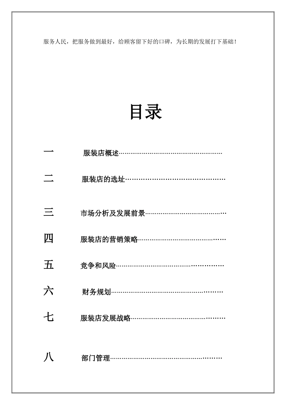 服装店计划书_第3页