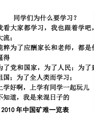矿难和学习4