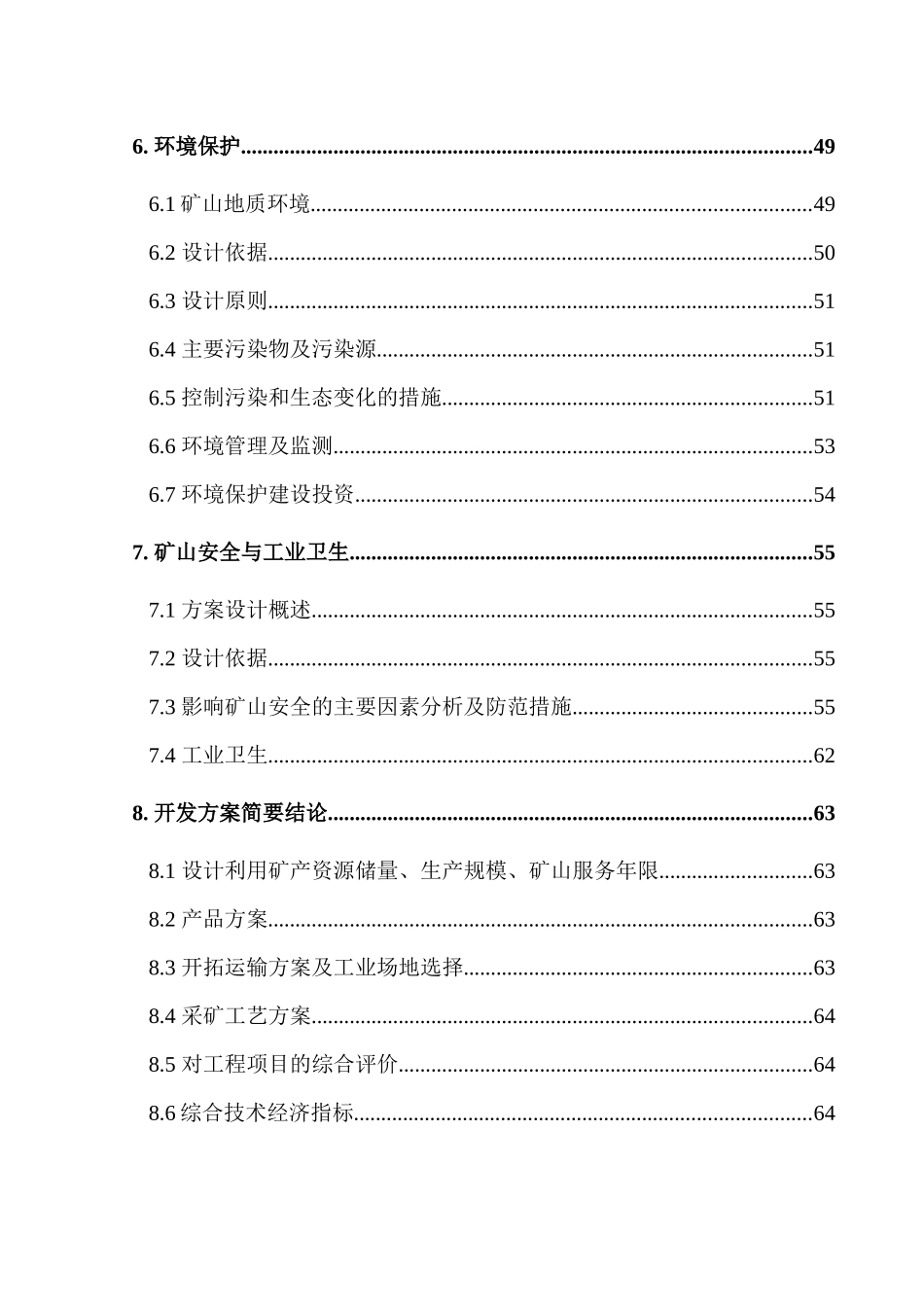 淄川区青山顶东段水泥用灰岩矿方案1130(1)_第2页