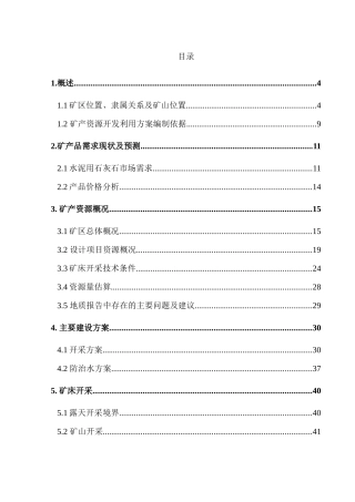 淄川区青山顶东段水泥用灰岩矿方案1130(1)