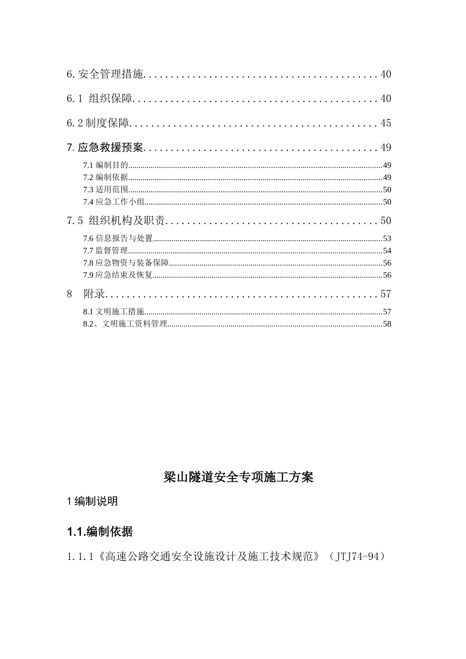 两江隧道安全专项施工方案_第2页