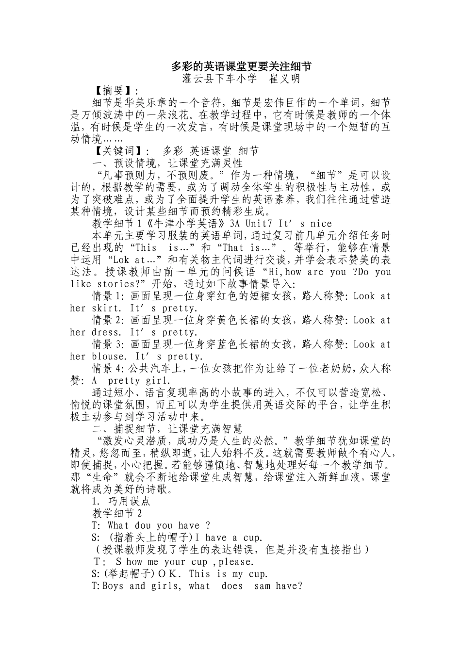多彩的英语课堂更要关注细节_第1页