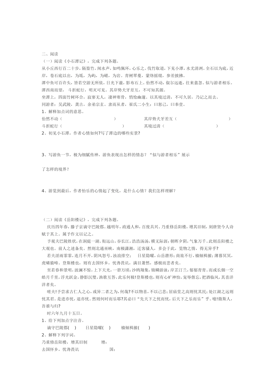 八年级下册语文第六单元测试卷_第2页