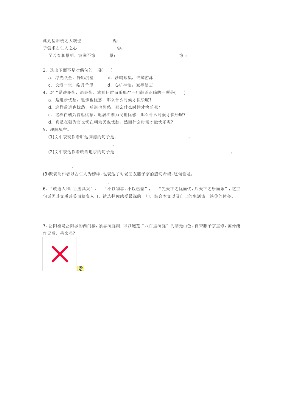 八年级下册语文第六单元测试卷_第3页