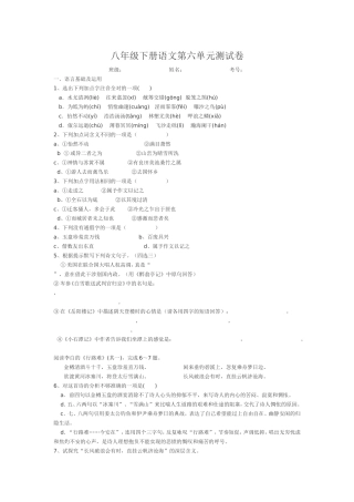 八年级下册语文第六单元测试卷