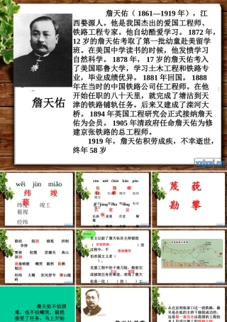 六年级语文上册《詹天佑》PPT课件