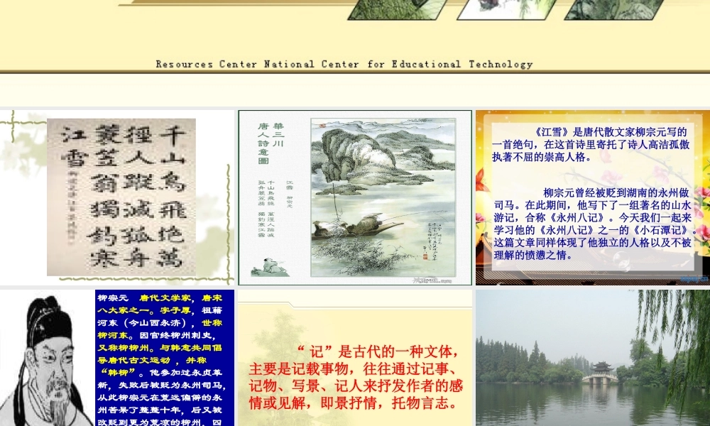 小石潭记课件