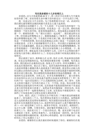 写在我亲爱的十几岁的尾巴上