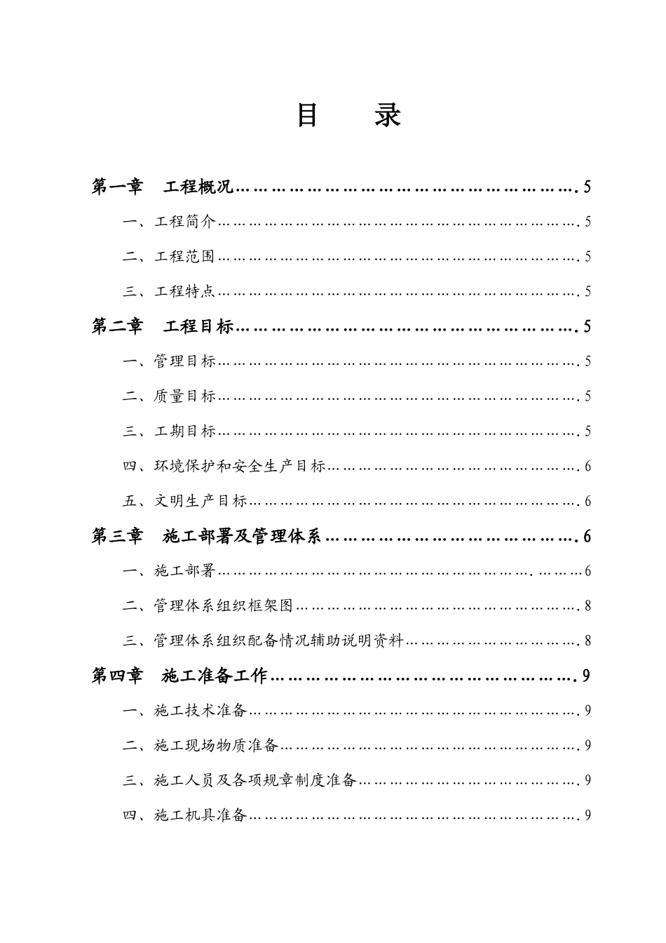 一户一表”改造工程施工组织设计_第1页