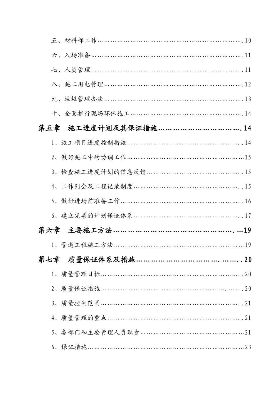 一户一表”改造工程施工组织设计_第2页