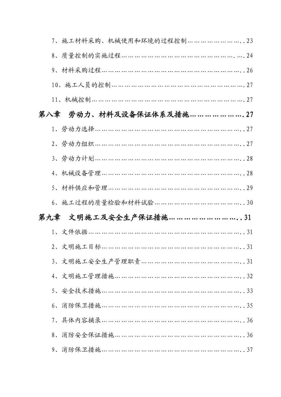 一户一表”改造工程施工组织设计_第3页