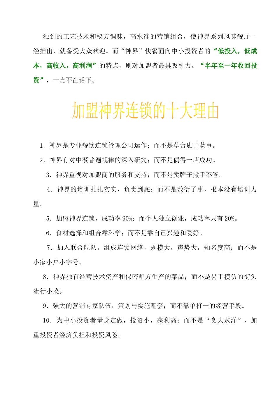 某餐饮连锁店加盟招商手册_第3页