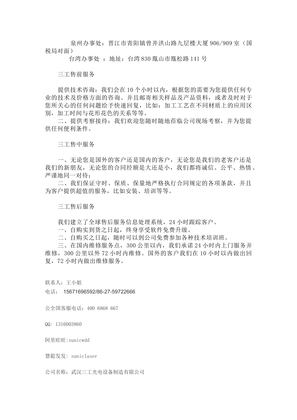 武汉三工光电设备制造有限公司企业简介_第2页