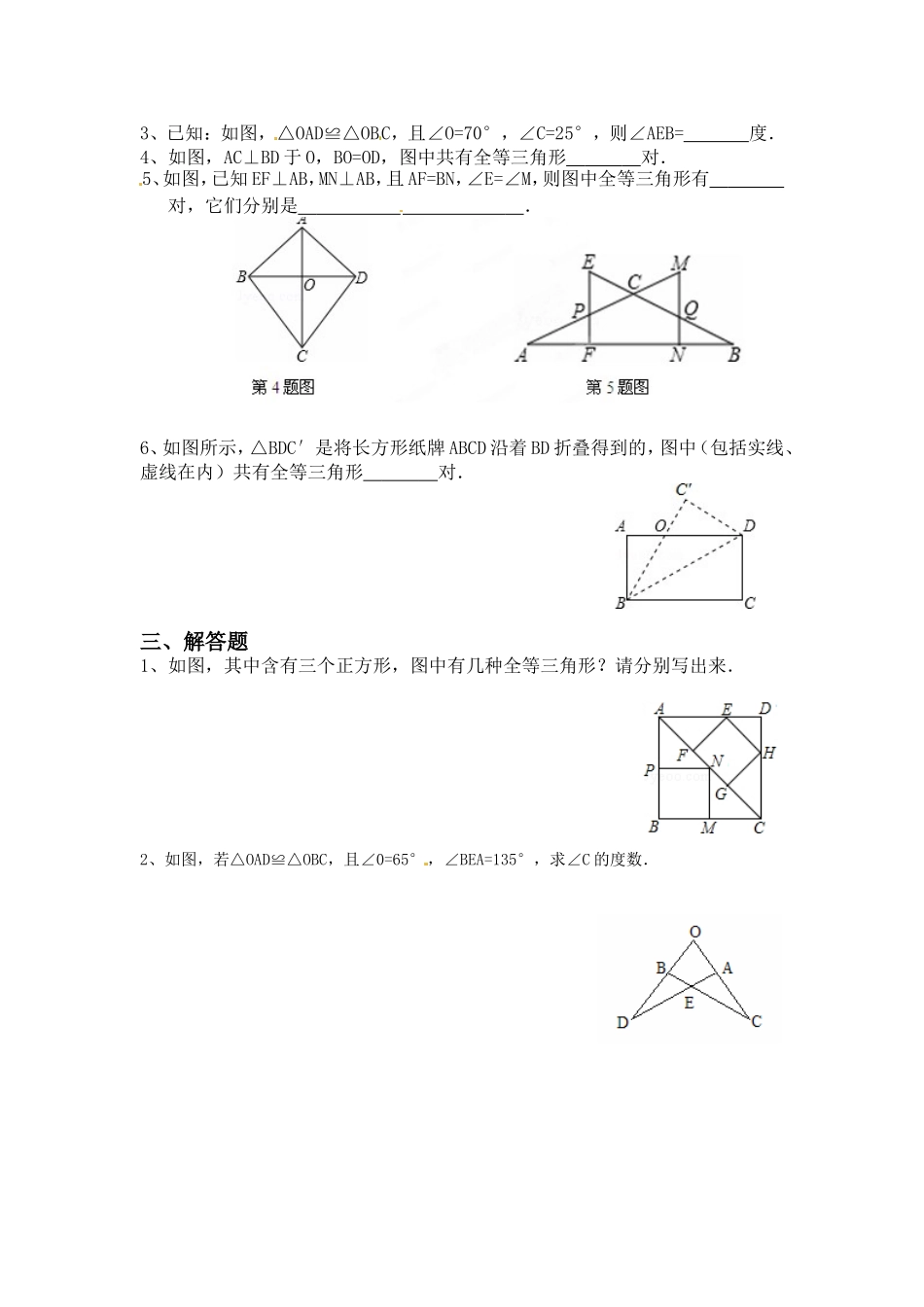 全等三角形及其性质课时作业_第3页