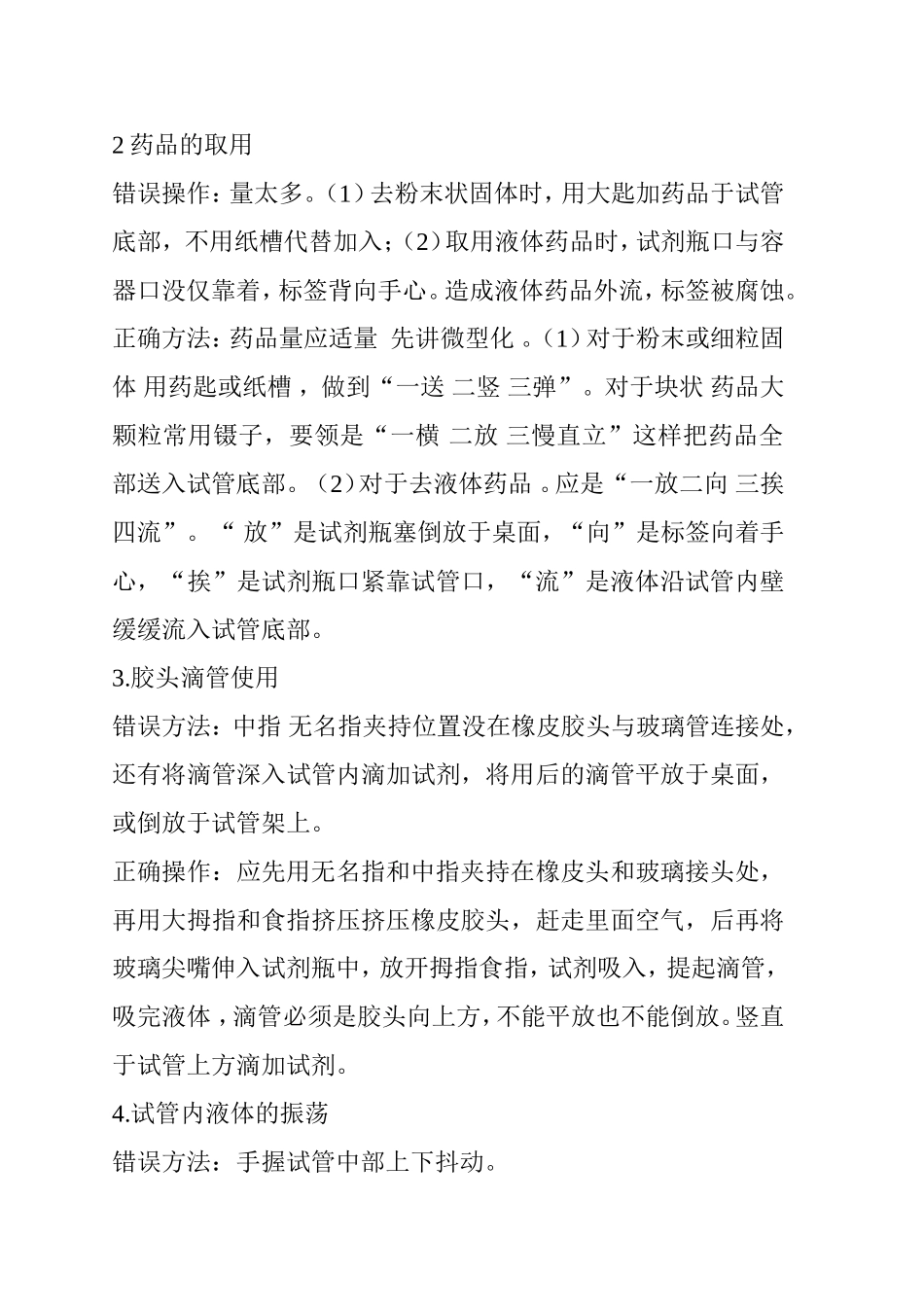 化学实验基本操作中出现的问题思考_第2页