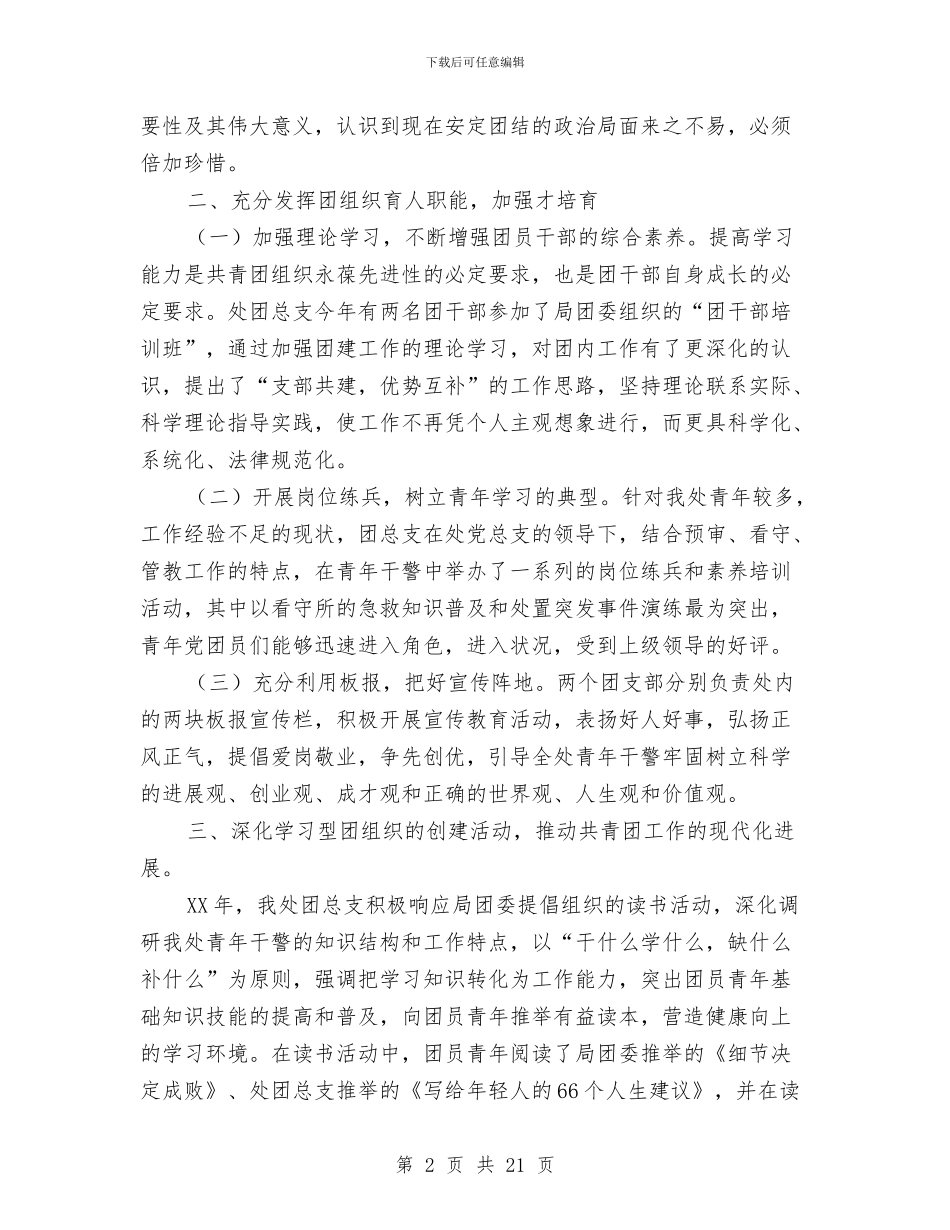 处2024年度共青团工作总结与处党建及廉政工作总结和2024年度计划安排汇编_第2页