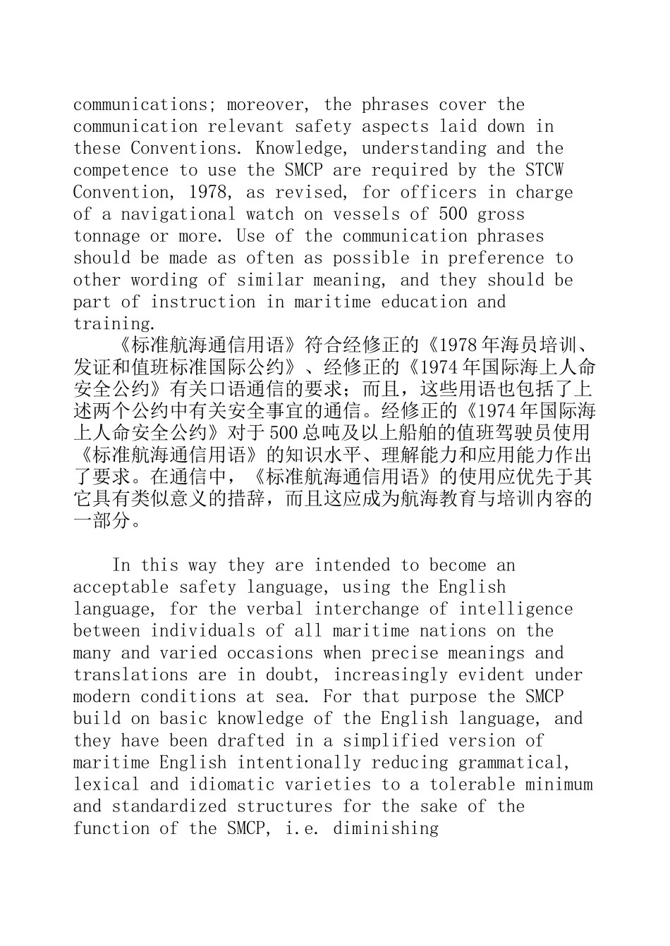 标准航海通信用语_第2页