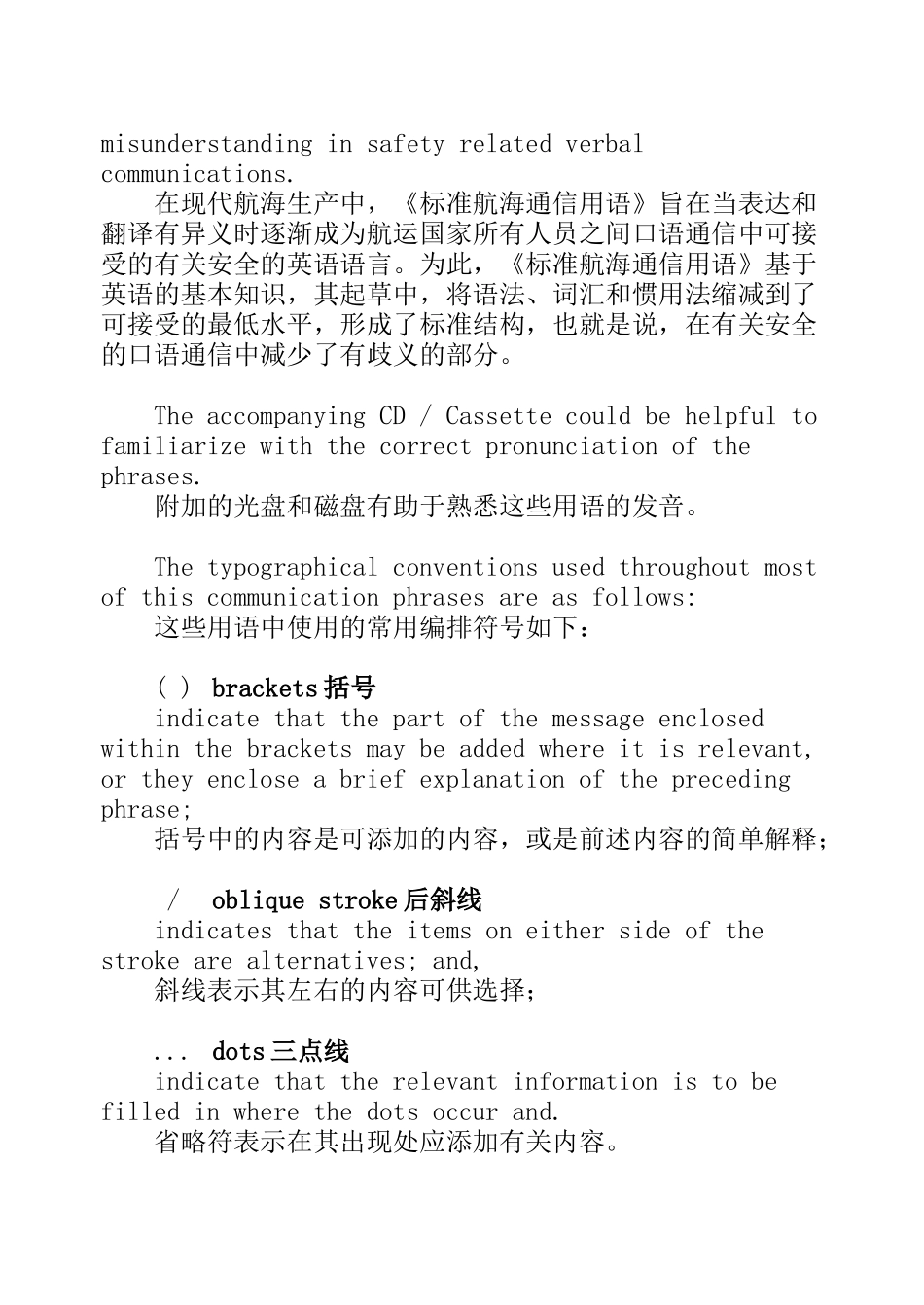 标准航海通信用语_第3页