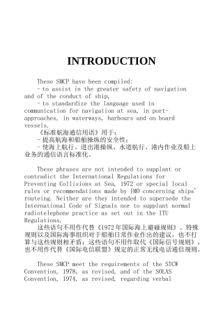 标准航海通信用语