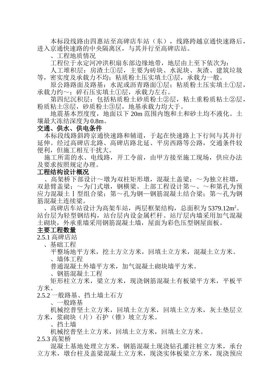 北京地铁施工组织设计（终稿）(DOC143页)_第2页