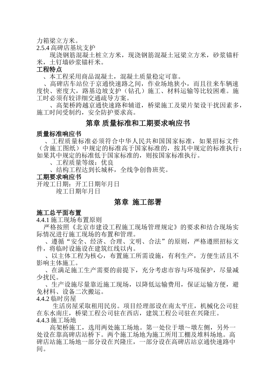 北京地铁施工组织设计（终稿）(DOC143页)_第3页