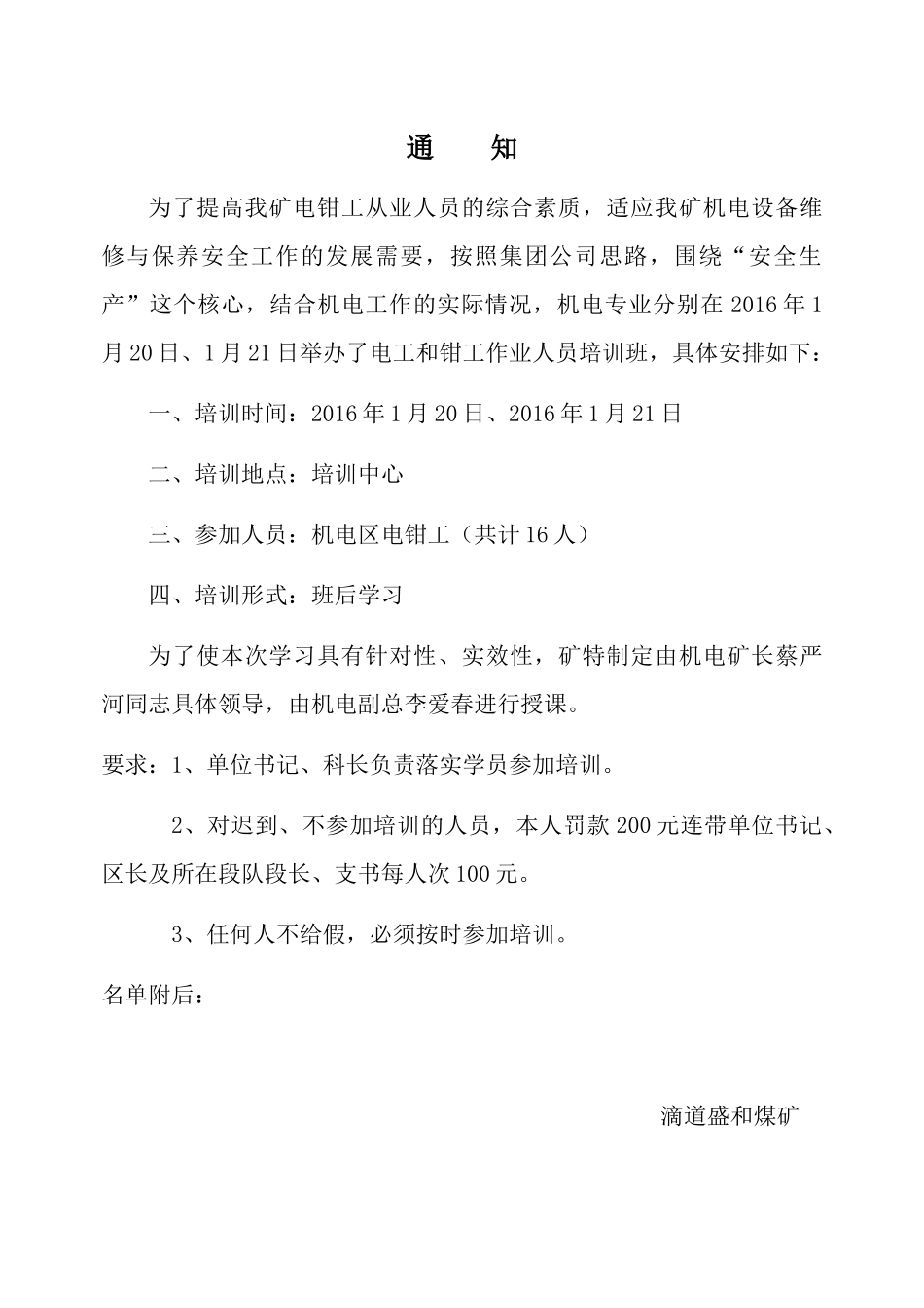 煤矿专项技术培训资料_第2页