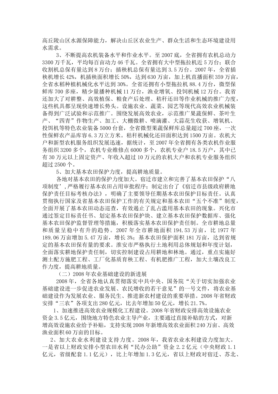 江苏农业基础设施建设的现状及对策_第2页