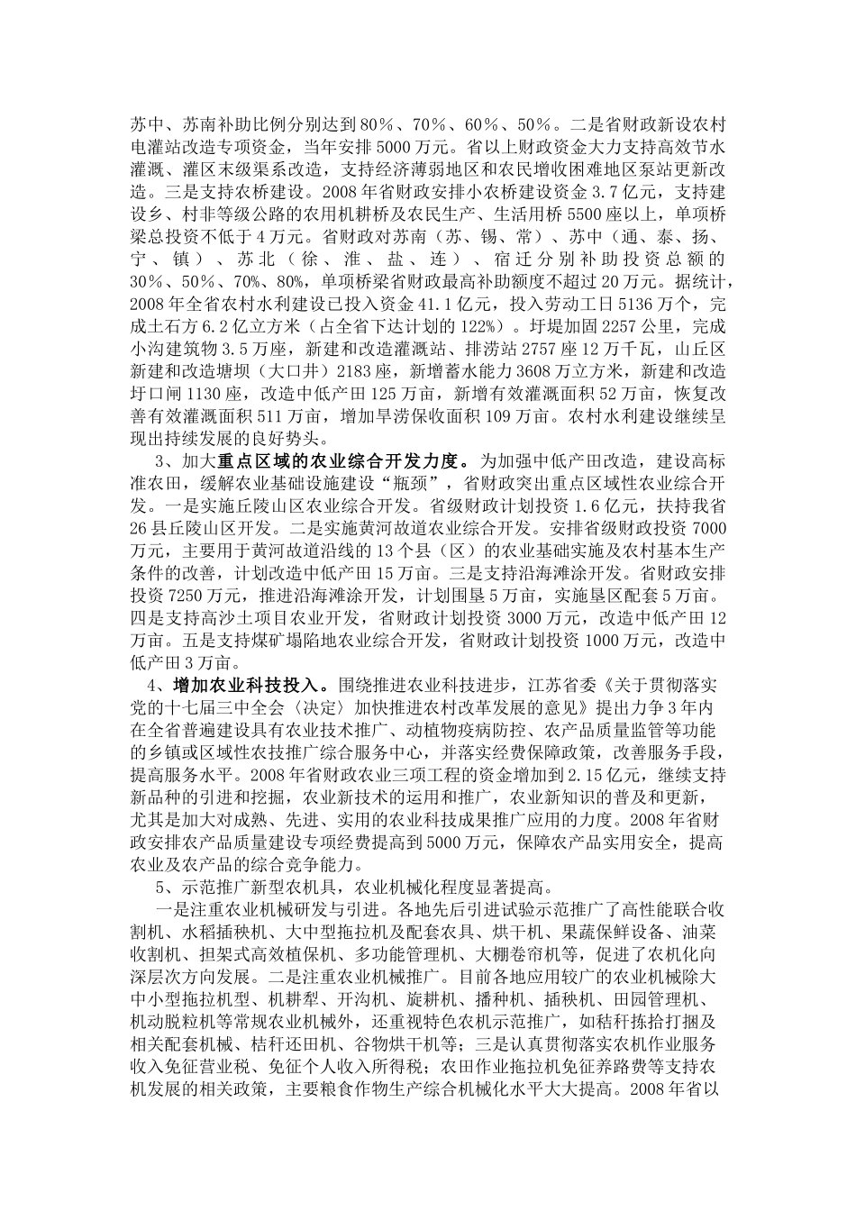 江苏农业基础设施建设的现状及对策_第3页