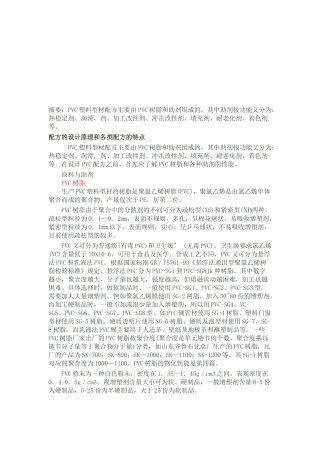 PVC塑料型材配方的设计原理与特点