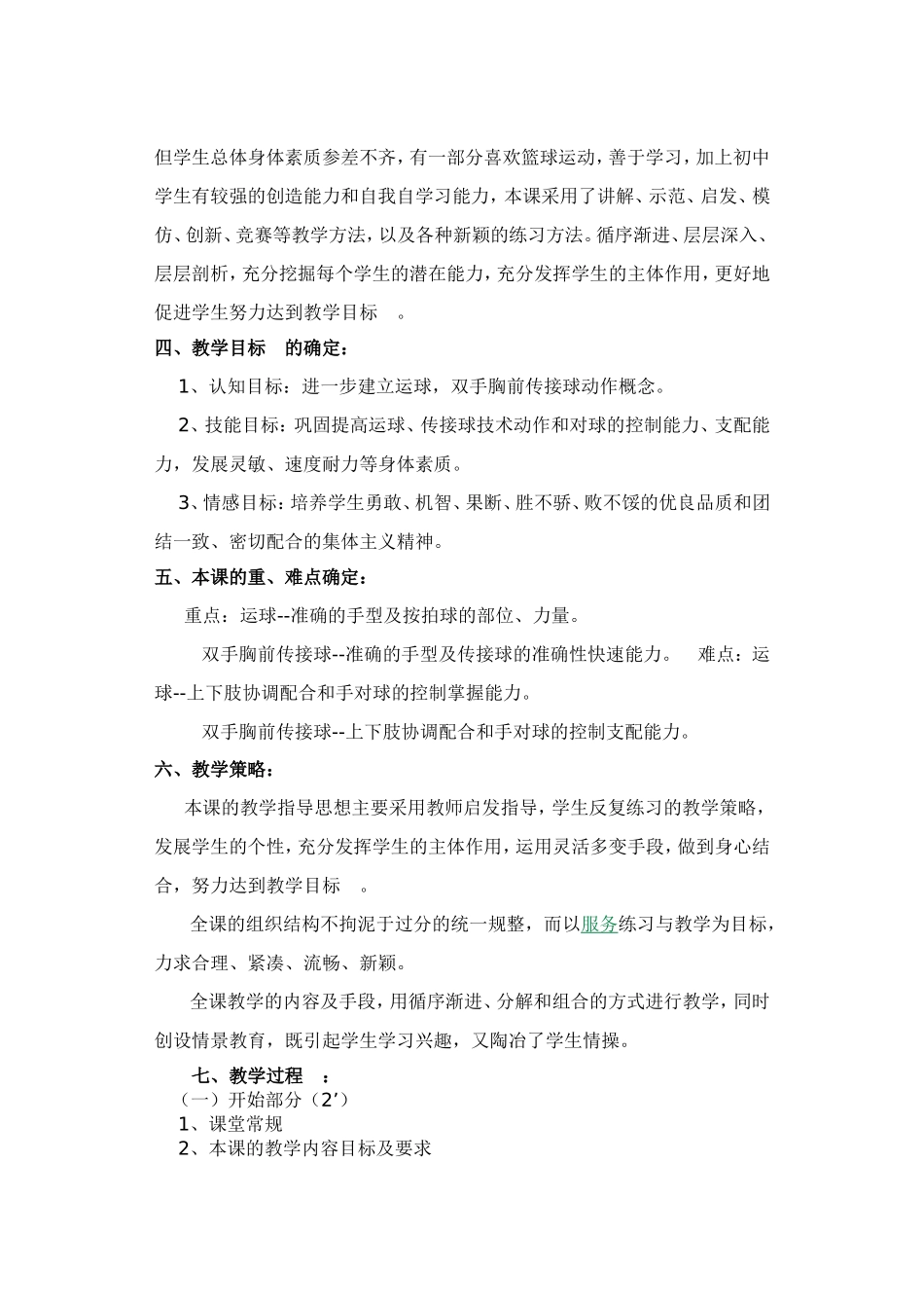 初中体育篮球教学案例_第2页
