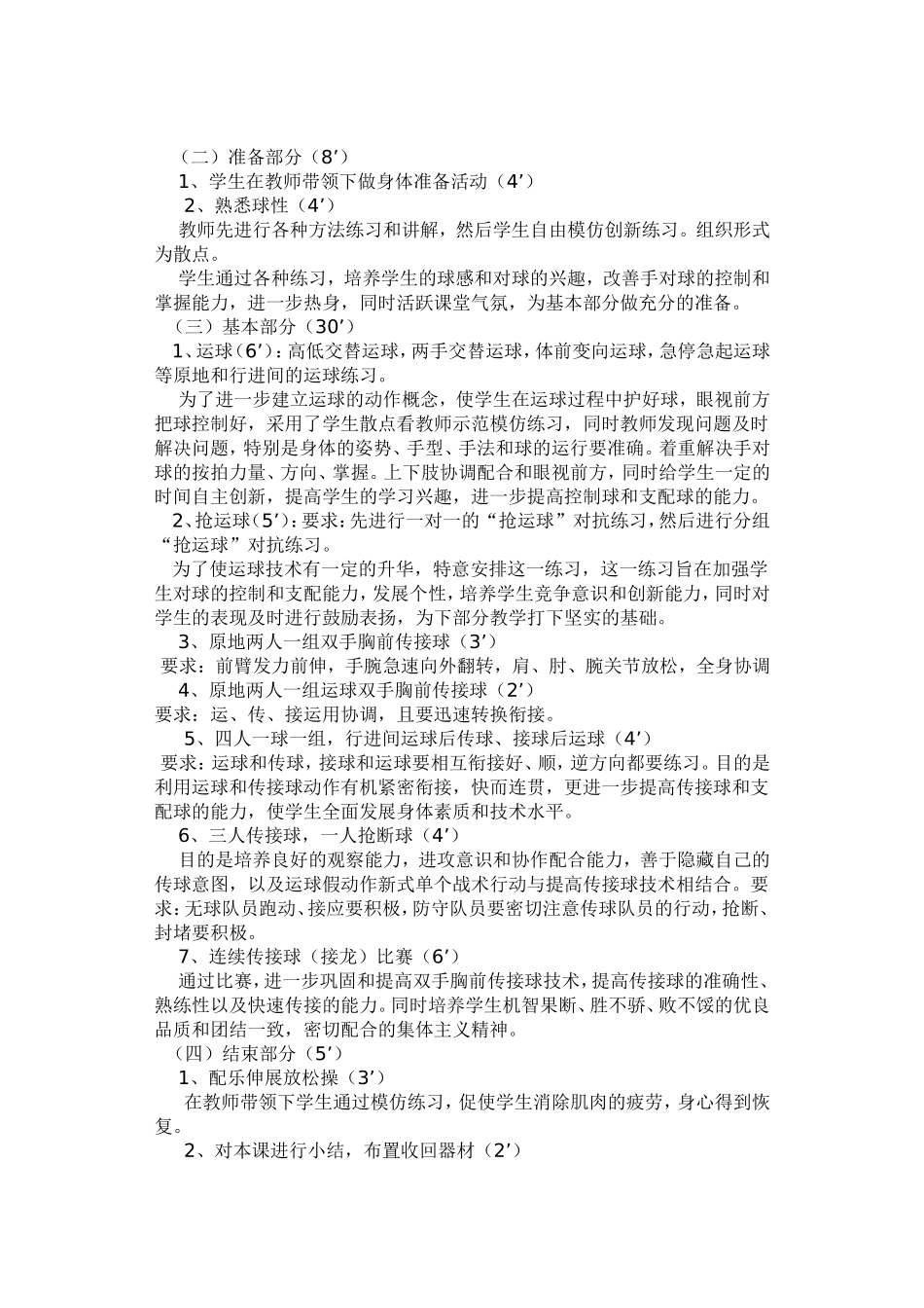 初中体育篮球教学案例_第3页