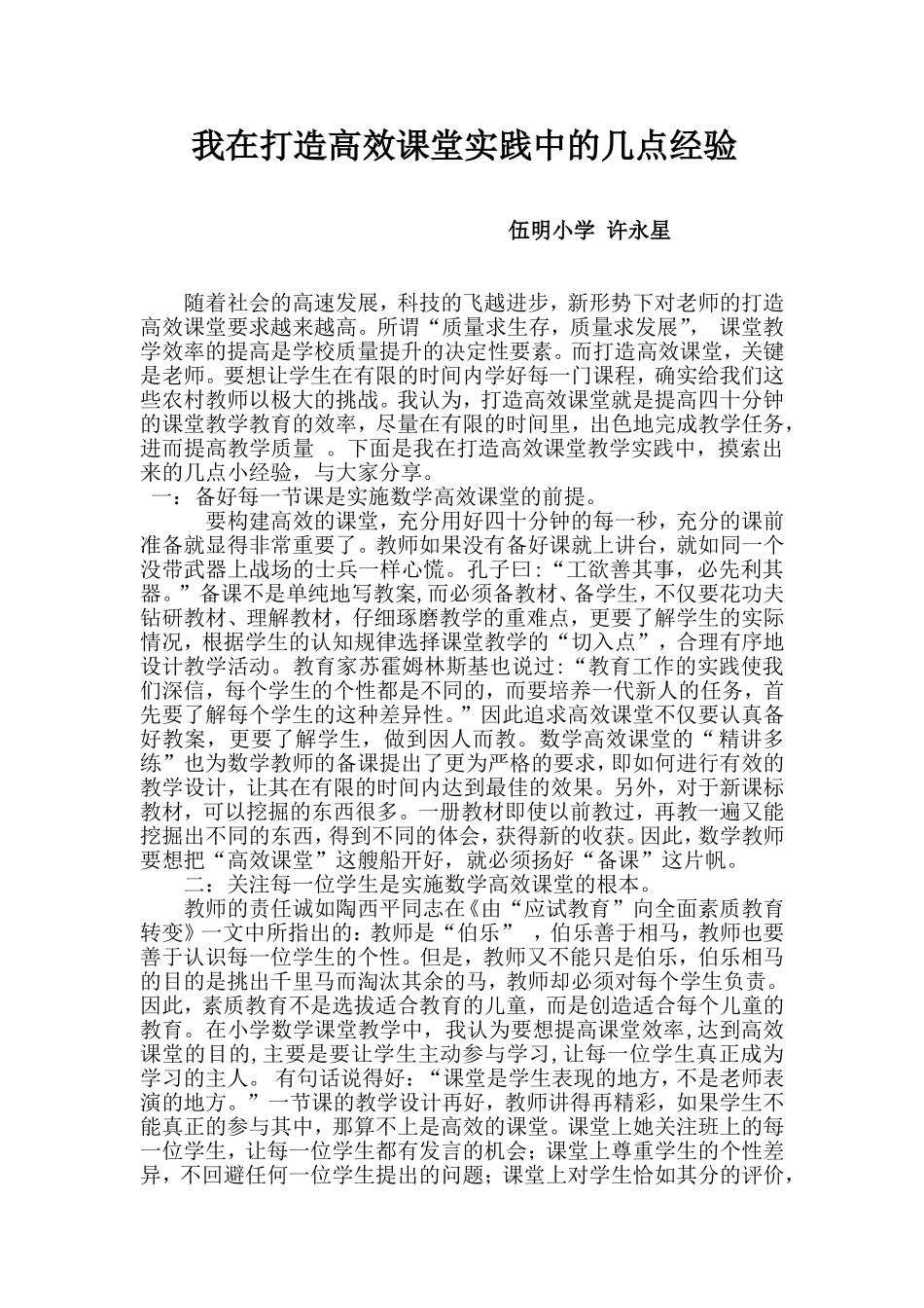 数学老师经验总结_第1页