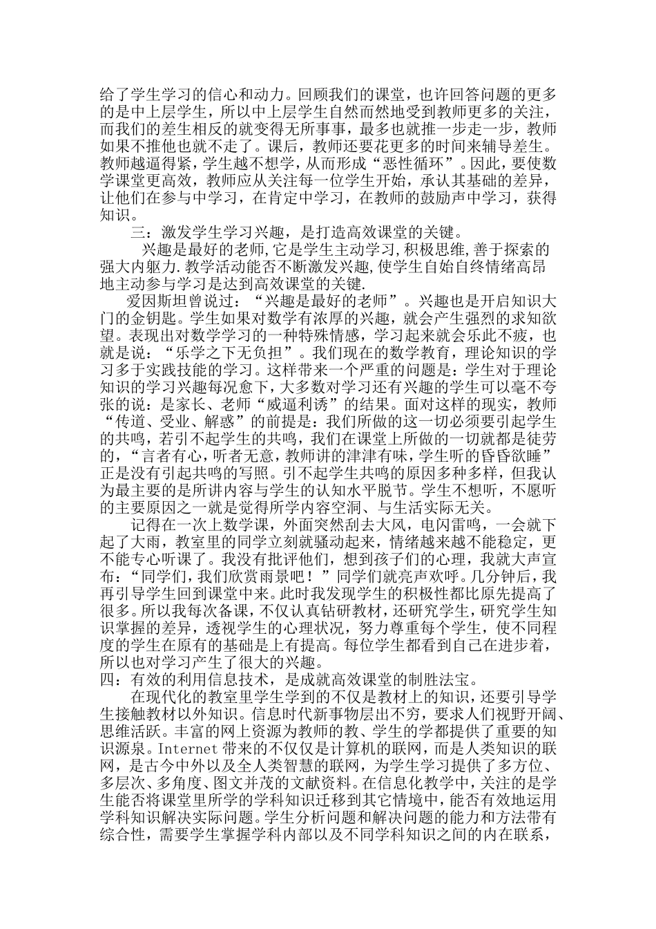 数学老师经验总结_第2页