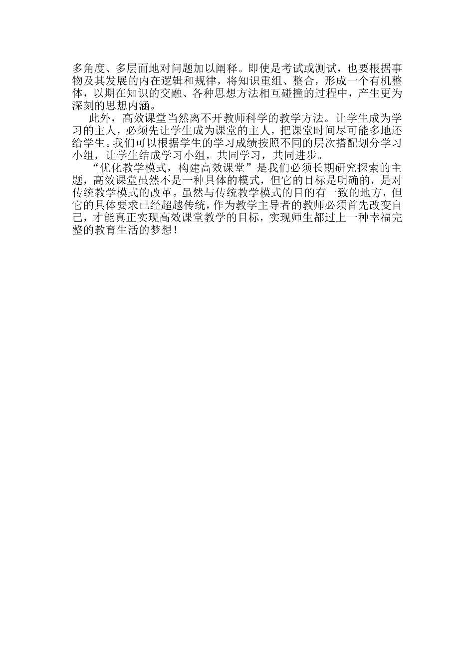 数学老师经验总结_第3页