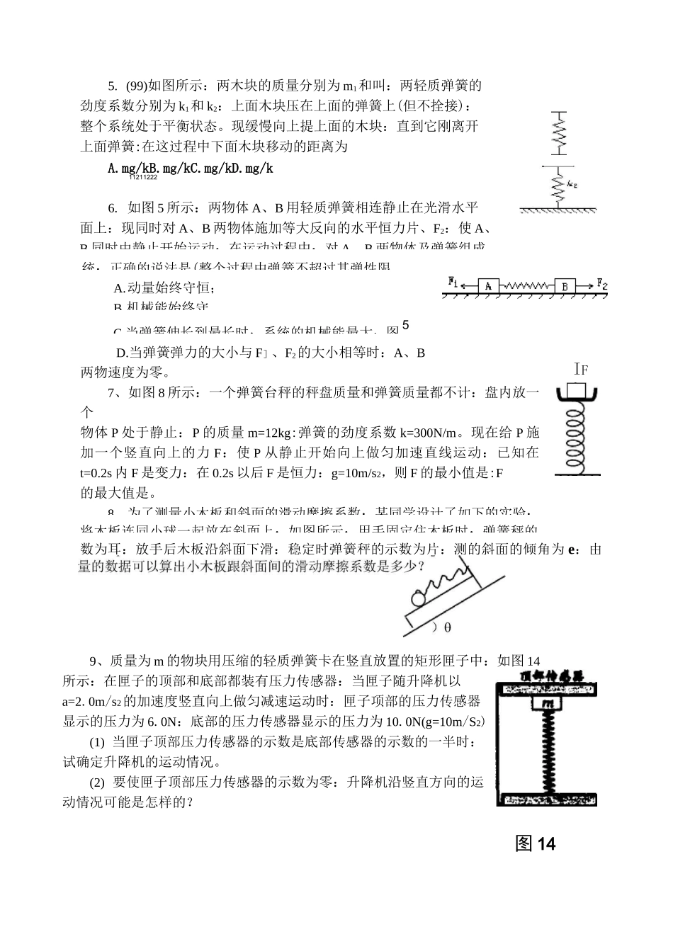 高三物理弹簧专题_第3页