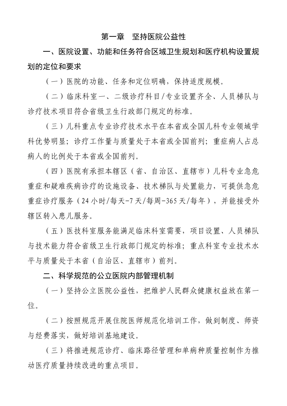 三级儿童医院评审标准(XXXX年版)_第2页