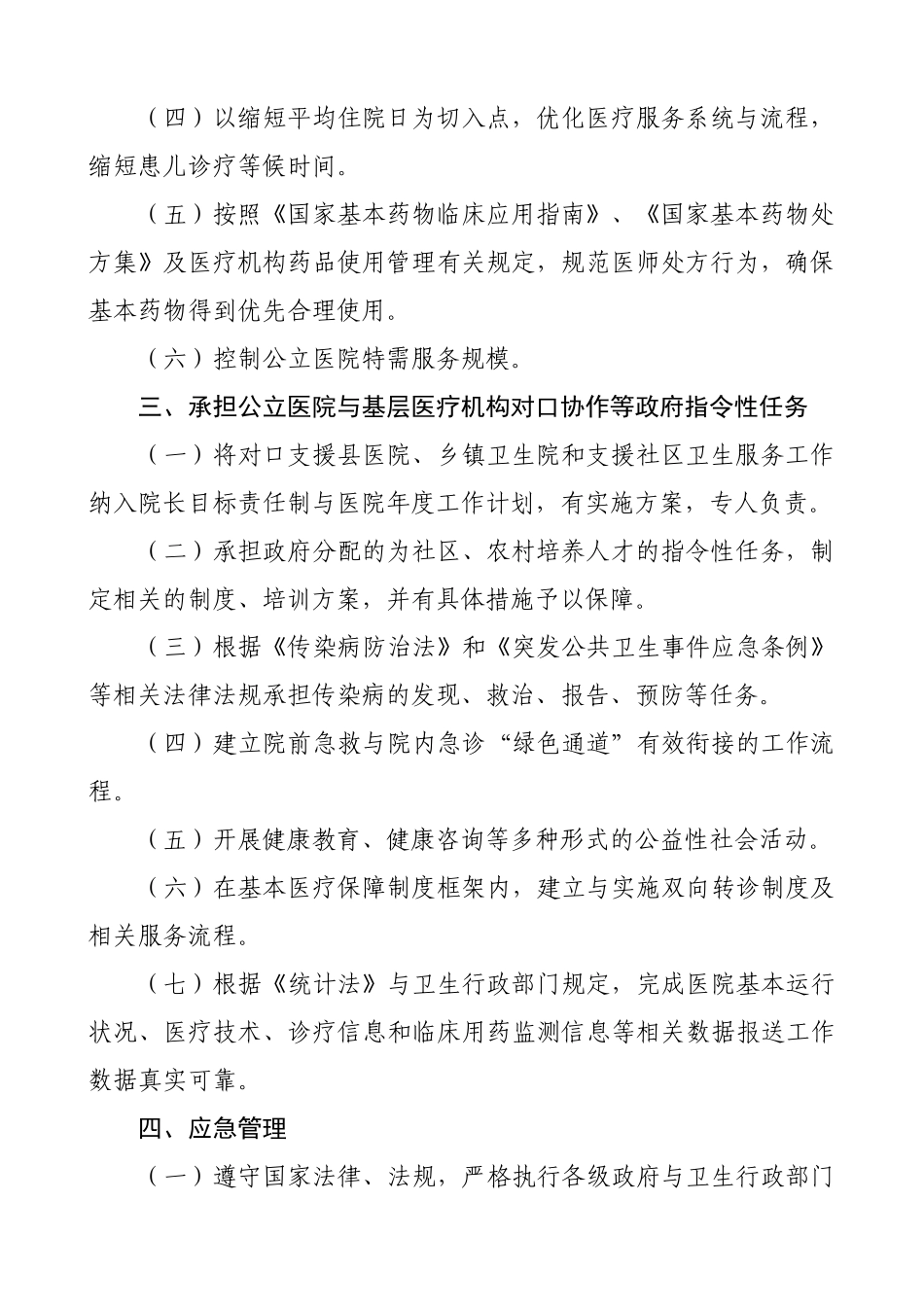 三级儿童医院评审标准(XXXX年版)_第3页