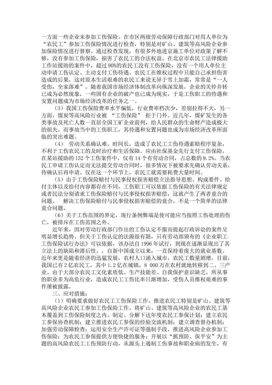 保险行业--有关工伤保险的探究（112_第3页