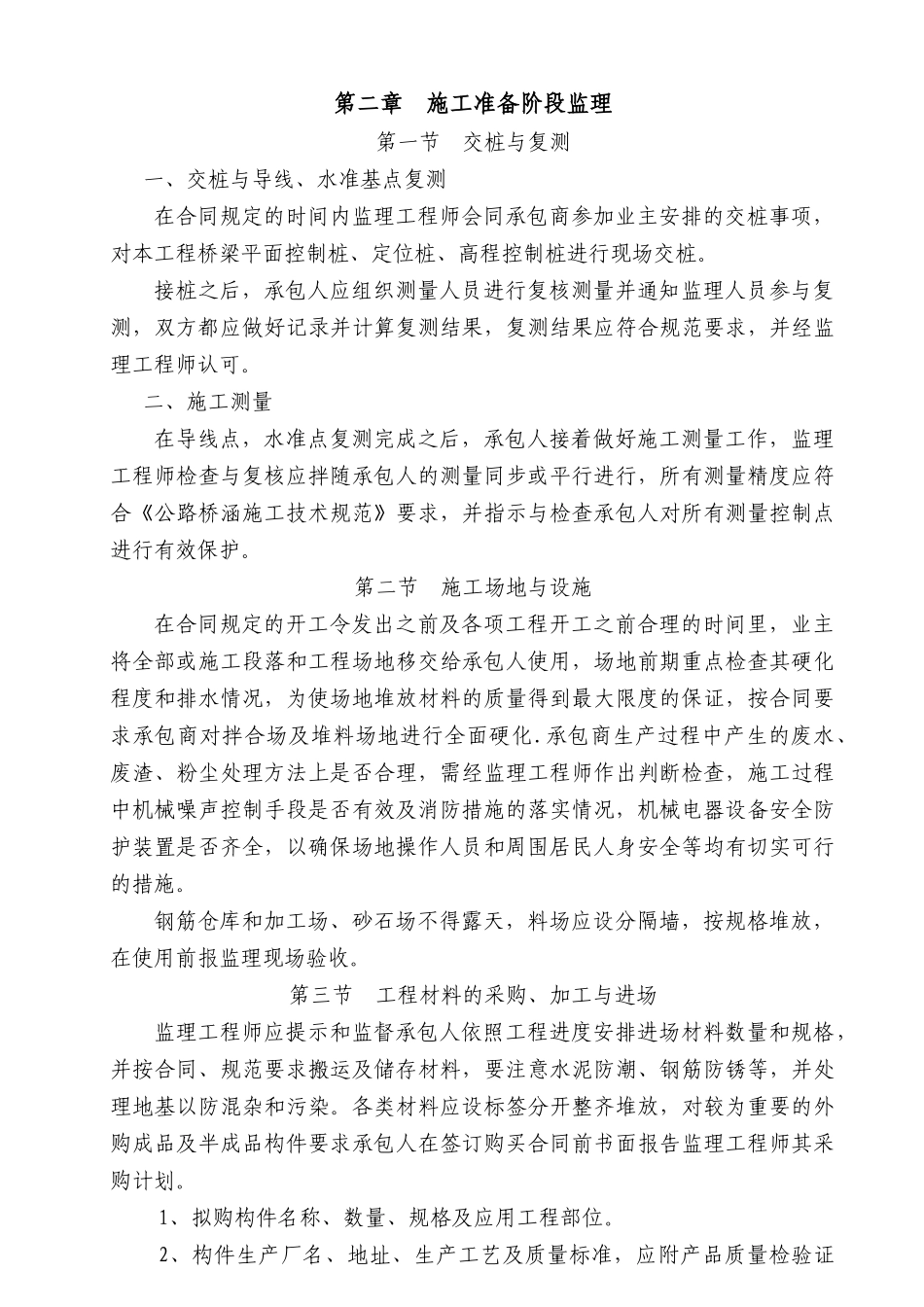 桥梁施工监理实施细则(DOC136页)_第3页