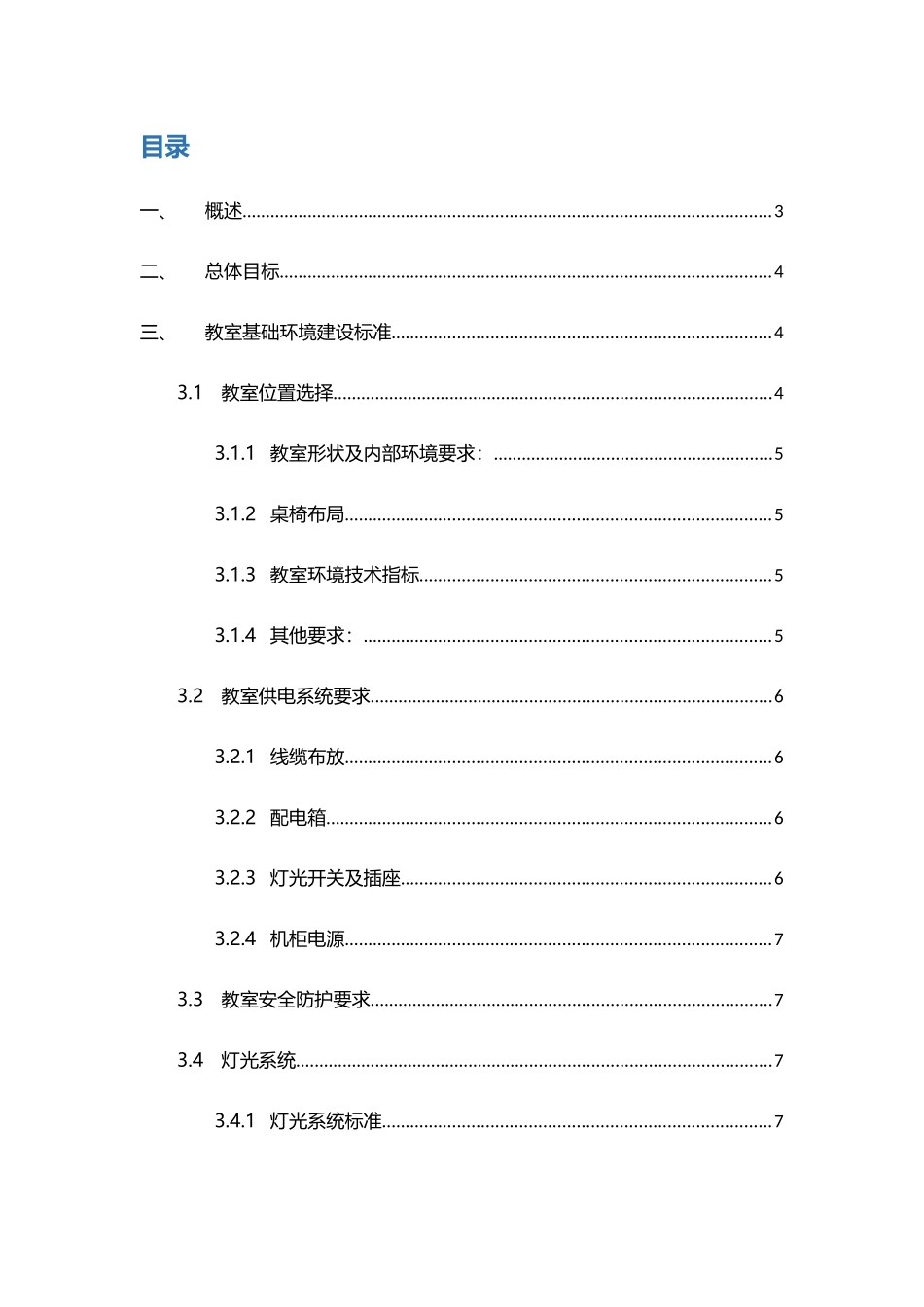 智慧教室装修方案(DOC35页)_第2页