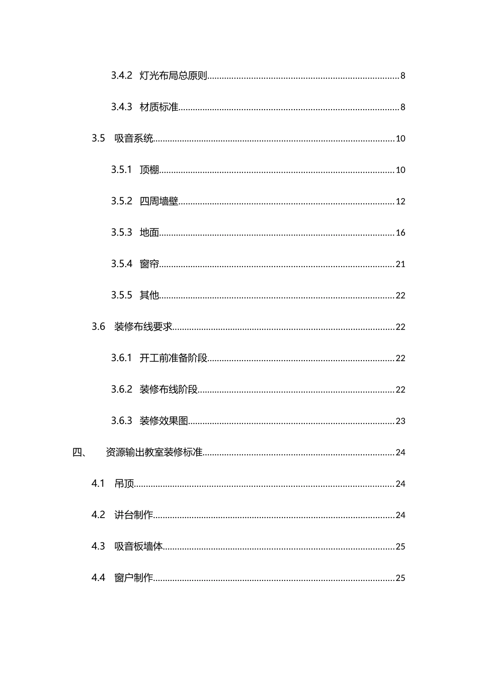 智慧教室装修方案(DOC35页)_第3页
