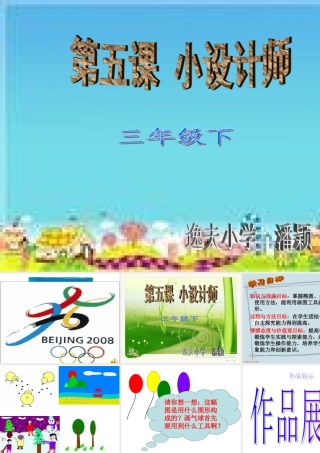 小设计师课件