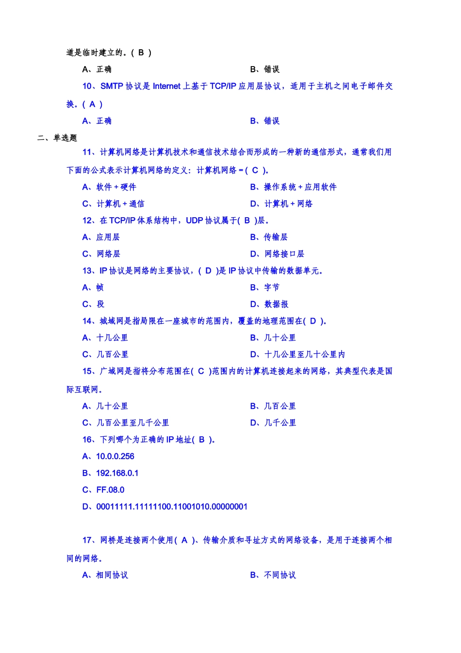 认证串讲—计算机通信试题(工程师)_第2页