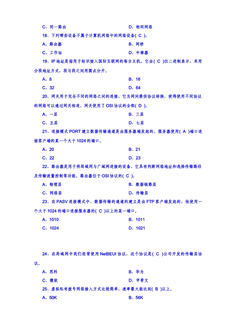 认证串讲—计算机通信试题(工程师)_第3页
