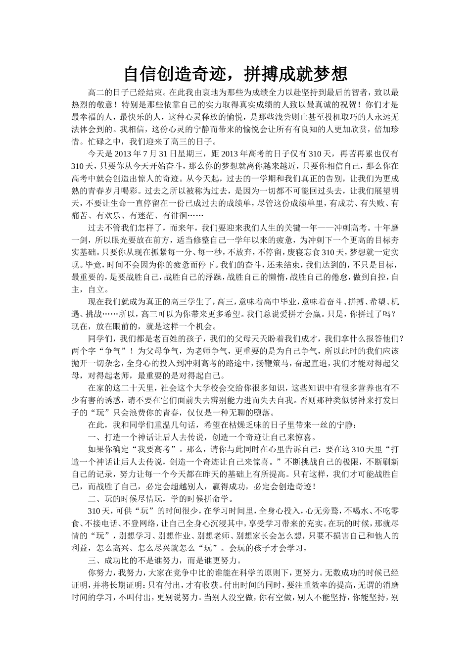 自信创造奇迹_第1页