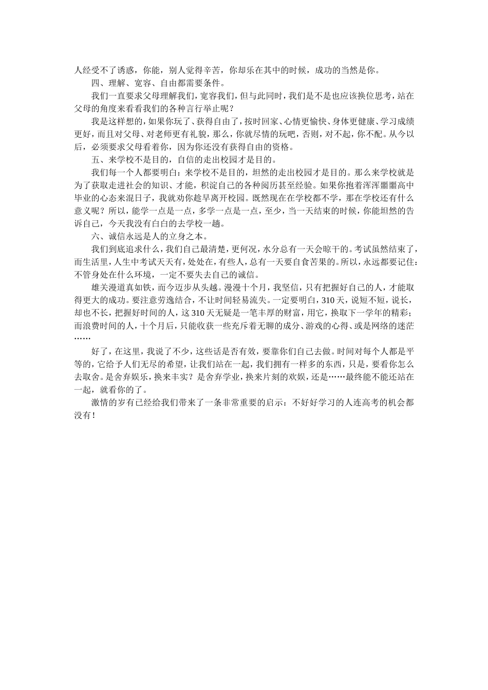 自信创造奇迹_第2页