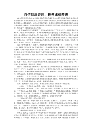 自信创造奇迹