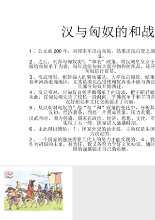 汉与匈奴的和战